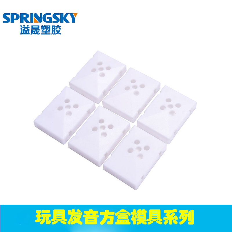 玩具發音方盒模具