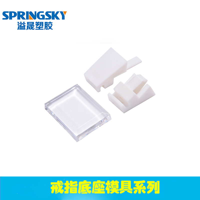 戒（jiè）指底座模具