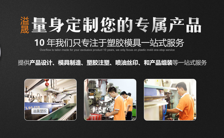 注塑模具廠 注塑模具廠