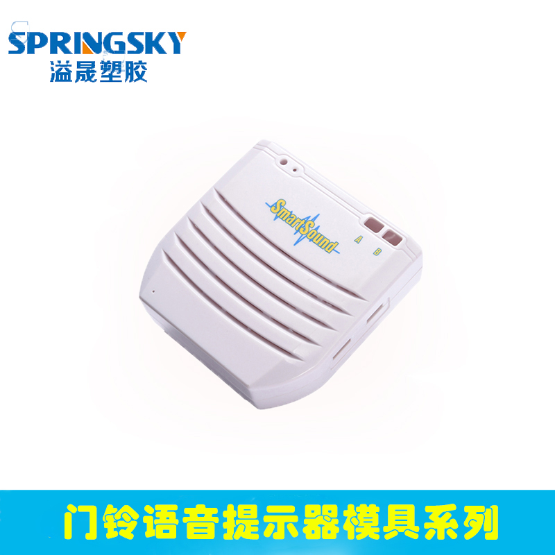 智 能(néng)門鈴語(yǔ)音(yīn)提示器(qì)模具