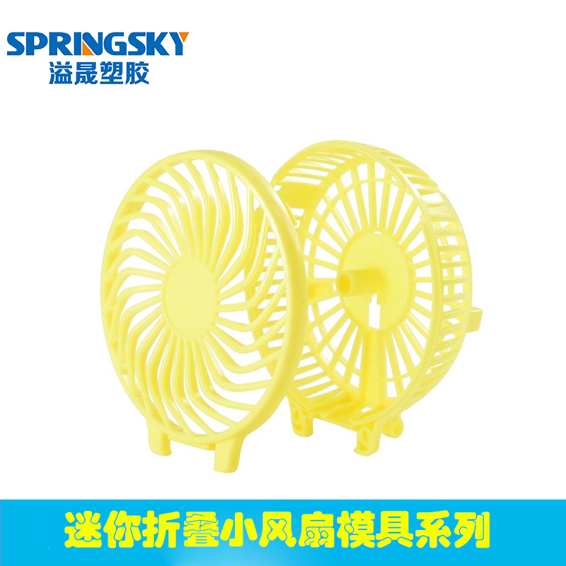 折疊小風（fēng）扇套料