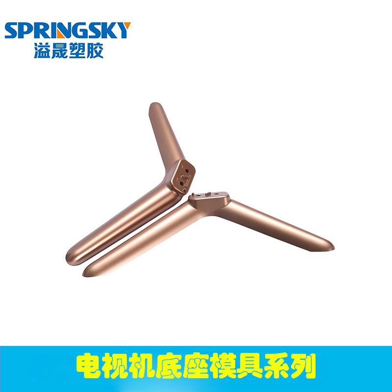 電視機底座模具