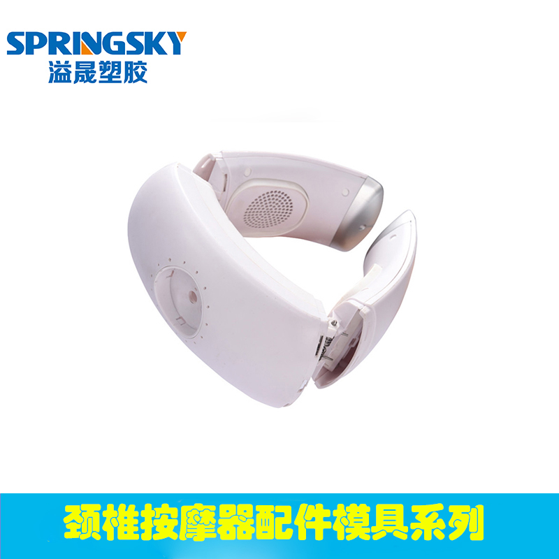 颈（jǐng）椎按摩器配（pèi）件模具