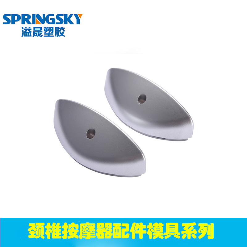 頸椎按摩器配（pèi）件模具